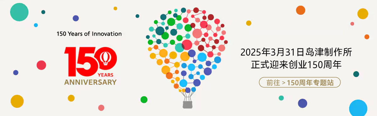 150周年專題站